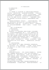 小学三年级家长会发言稿.pdf