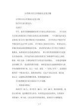 小学班主任五年级家长会发言稿.pdf