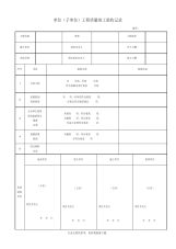 市政给排水管道工程检验批质量验收记录表.pdf