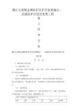 减压井、减压沟、排水沟施工组织.pdf