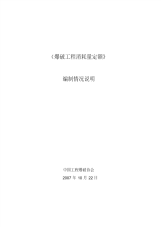 《爆破工程消耗量定额》.pdf