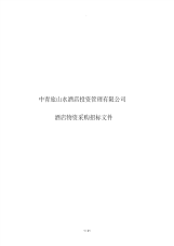 餐饮开业采购清单.pdf