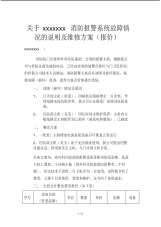 消防系统维修报价单.pdf