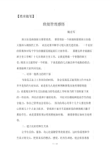 教育随笔——班级管理感悟.pdf