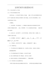 宣传栏制作合同-制作宣传栏报价单.pdf