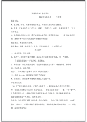 《姥姥的剪纸》教学案例.pdf