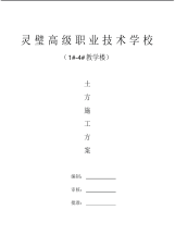 教学楼土方开挖施工方案.pdf