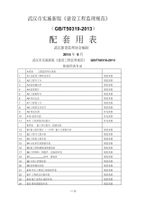 建设工程监理规范及配套用表GBT50319(word版).pdf