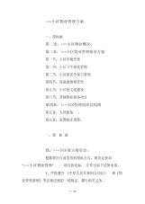 小区物业管理招投标方案.pdf