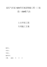 基坑土方开挖施工方案word.pdf