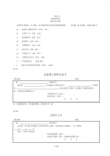 QSY06522-2016炼油化工建设工程监理规范表格.pdf