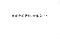 肖申克的救赎-全英文PPTword版本.ppt