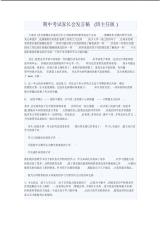 期中考试家长会发言稿.pdf