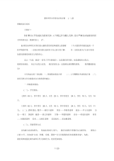 初中生家长会发言稿.pdf