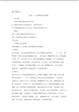 人教版初一语文下册作文修改之细节——让人物鲜活的金钥匙.pdf