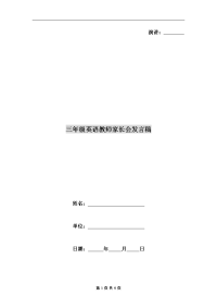 三年级英语教师家长会发言稿.doc
