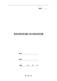 家长会家长发言稿：初二家长会发言稿.doc