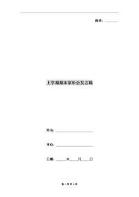 上学期期末家长会发言稿.doc