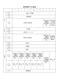 新学期学习计划表.docx