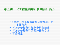 《工程量清单计价规范》简介.ppt