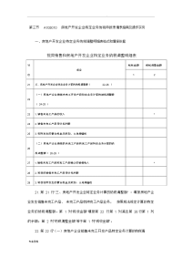 房地产开发企业特定业务纳税申报表填表指南及操作实务.doc