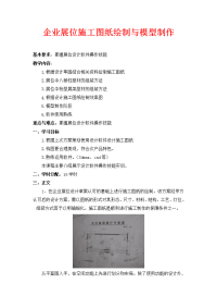 企业展位施工图纸绘制与模型制作.doc