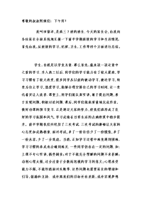 班长家长会发言稿.doc