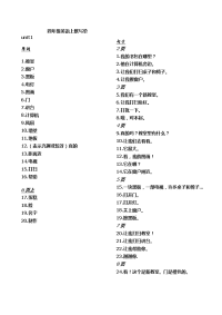 人教pep四年级英语上单词句子默写单.doc