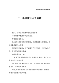 二上数学家长会发言稿.docx