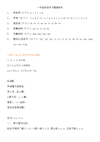 一年级拼音学习整理资料.docx