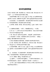 初中学生教师寄语.docx