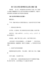 初三语文科任老师家长会发言稿三篇.doc