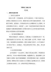 《剪纸》实施方案.doc