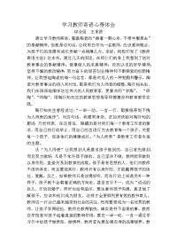 学习教师寄语心得体会.docx