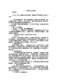 小学一年级语文教师家长会发言稿.doc