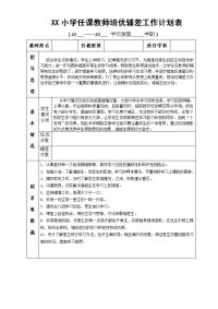 小学培优辅差工作计划表.doc