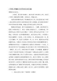 小学六年级上学期班主任家长会发言稿共七篇.doc