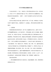 巧巧手剪纸社团活动计划.docx