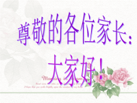 五年级数学教师家长会发言ppt课件.ppt