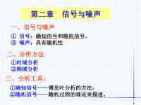 《通信原理》培训PPT课件(第二章).ppt