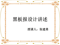 黑板报设计讲解学习.ppt