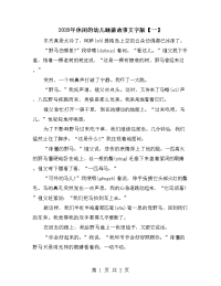 2020年休闲的幼儿睡前故事文字版【一】.doc