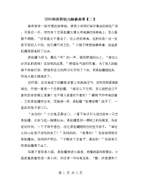 2020休闲的幼儿睡前故事【二】.doc