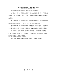2020年简短的幼儿睡前故事（3）.doc