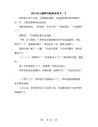 两岁幼儿幽默的睡前故事【一】.doc