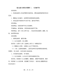 幼儿园大班美术课件二：《圣诞节》.doc
