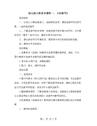 幼儿园大班美术课件一：《圣诞节》.doc