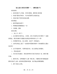 幼儿园大班美术课件一：《漂亮瓶子》.doc