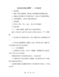 幼儿园大班语言课件一：《小雨点》.doc