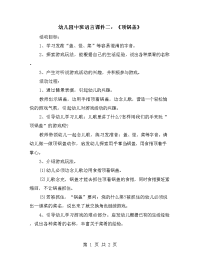 幼儿园中班语言课件二：《顶锅盖》.doc